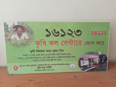 Call center number to help farmers hanged in every agricultural office in Bangladesh. Robiul Islam