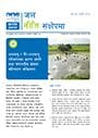 Women’s vulnerability to climatic and non-climatic change in the eastern Gangetic Plains. In Nepali (8/22/2014) 