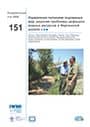 Managed aquifer recharge: the solution for water shortages in the Fergana Valley. In Russian (9/4/2013) 